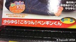 赤ちゃん用品=乳児用玩具売場にいたペンギンたち