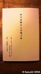 「中川志郎さんを偲ぶ会」