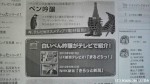 最近NHKで紹介されているのを発見し急いで調べた「ペン吟醸」です(^○^)!!